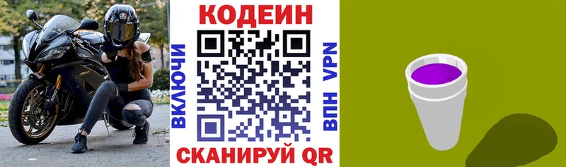 Codein напиток Lean (лин)  Купить где  Пенза 